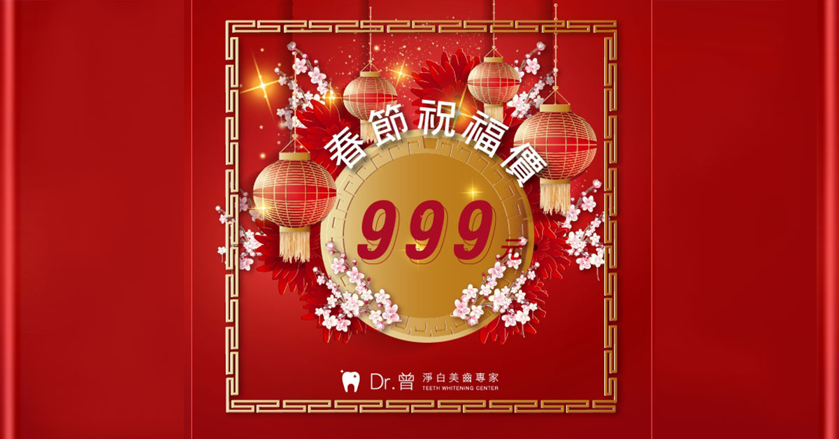 淨白美齒